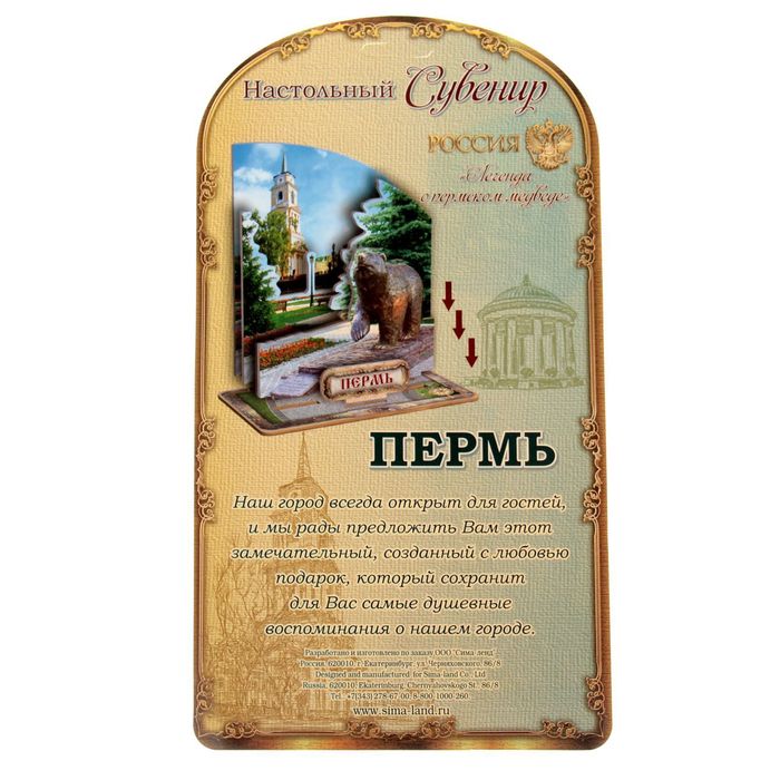 Сувенир настольный «Пермь»