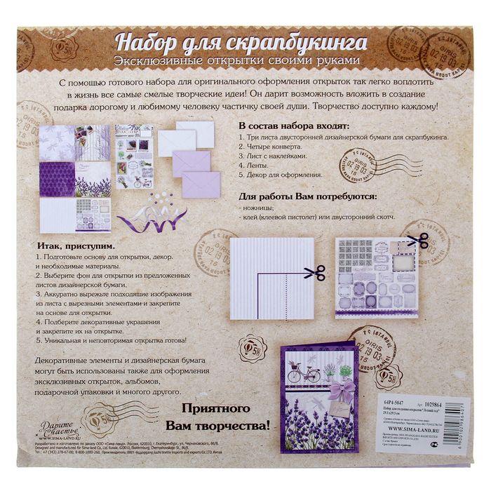 Набор для создания открыток"Летний сад" 29.5 х29.5 см