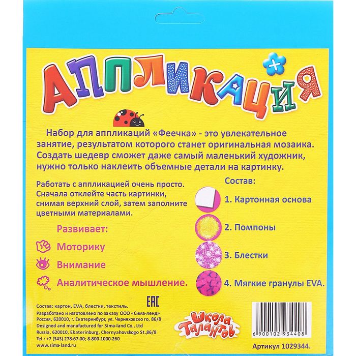 Аппликация"Счастливый день"из помпошек