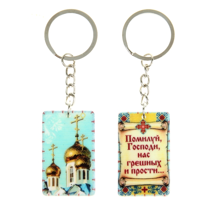 Брелок "Купола"