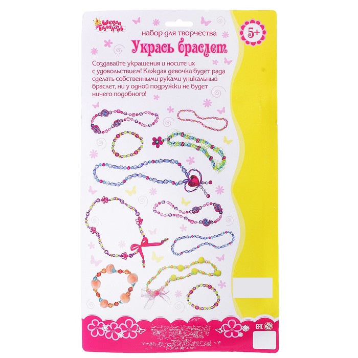 Набор для творчества "Укрась браслет": бисер 10 г, стразы 10 г, нитки: красные, синие, жёлтые