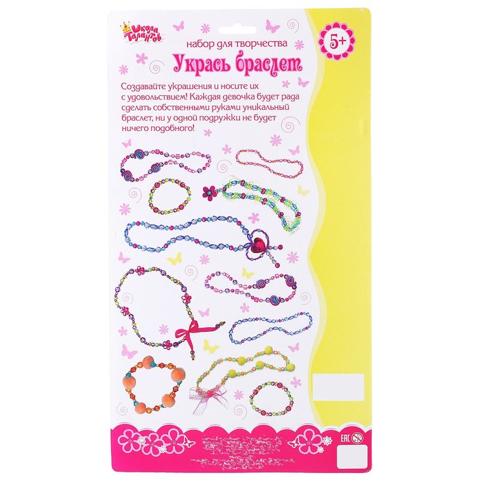 Набор для творчества "Укрась браслет": бисер 10 г, стразы 10 г, нитки: белые, красные, жёлтые