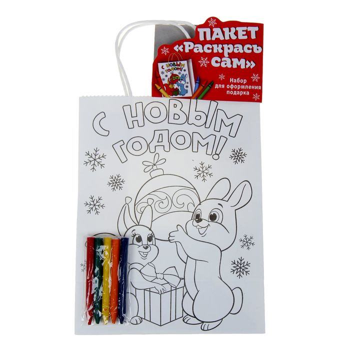 Пакет-антистресс подарочный крафтовый «С Новым годом, Белка и зайка», 18 × 23 см