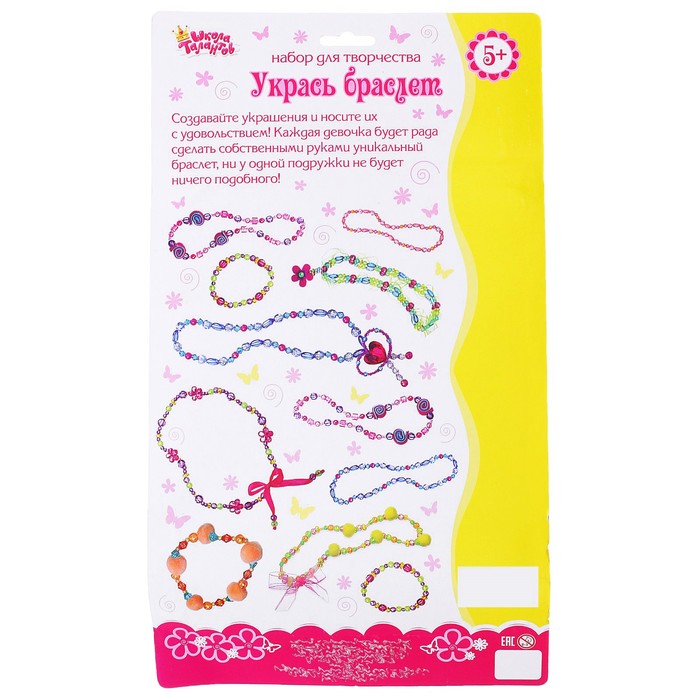 Набор для творчества "Укрась браслет" бисер, стразы , нитки: желтые, белые, красные
