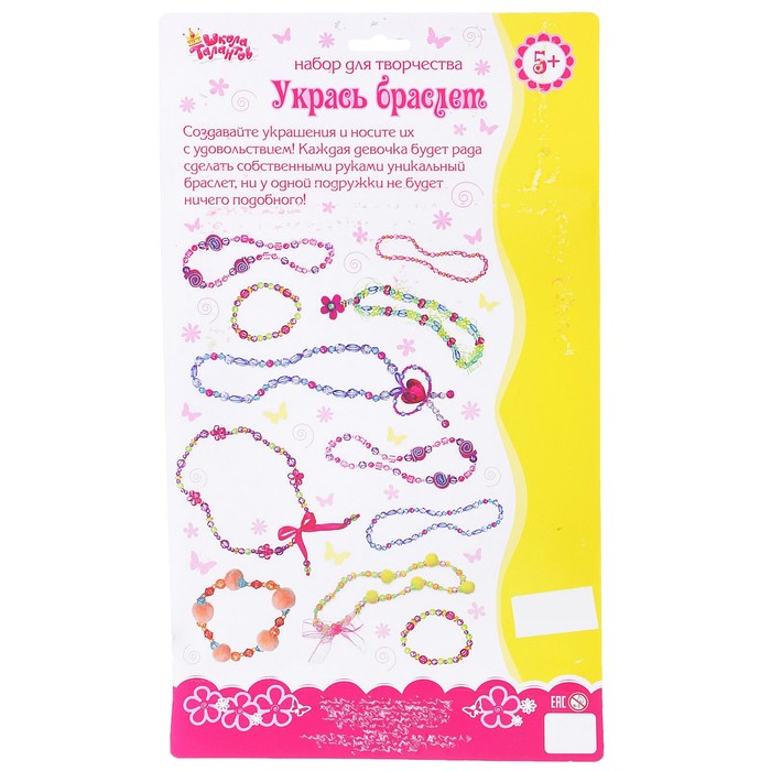 Набор для творчества "Укрась браслет": бисер 10 г, стразы 10 г, нитки: сиреневые, белые, синие