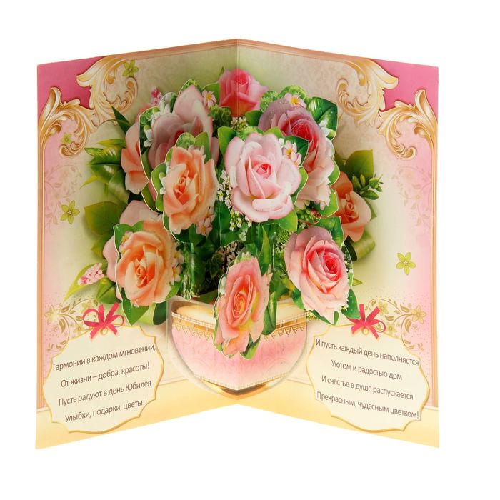 Открытка объемная "С Юбилеем!55" Розы