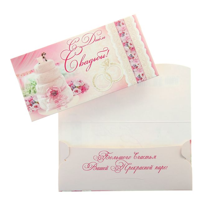 Конверт для денег "С Днем свадьбы!" Торт, кольца