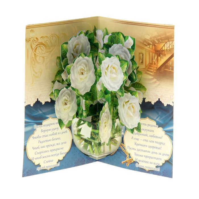 Открытка объемная "С Юбилеем!50" Компас, ручка