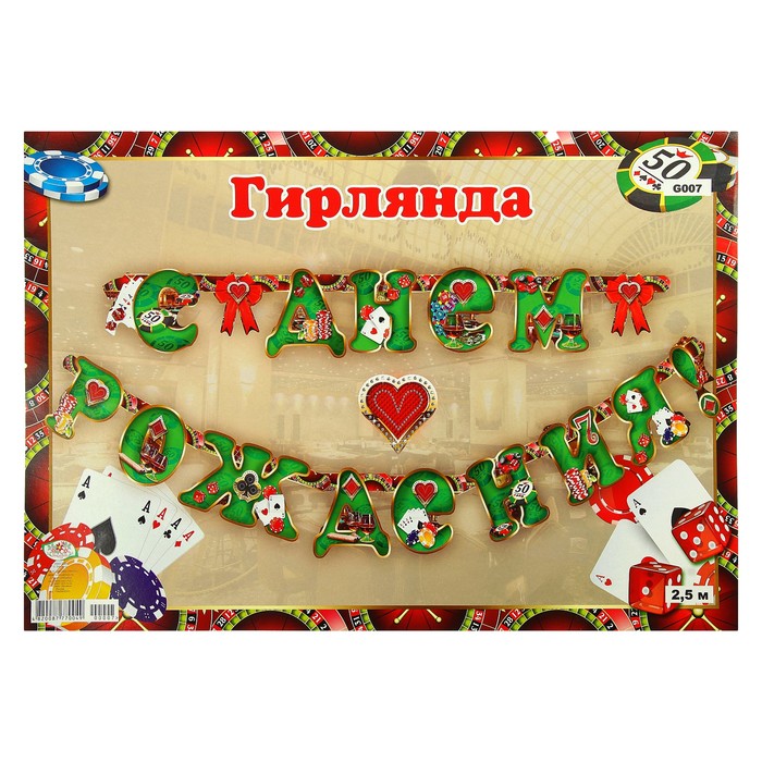 Гирлянда "С днем рождения!", мужская, карты