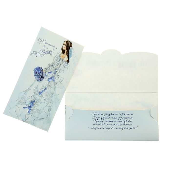 Конверт для денег "В прекрасный День Свадьбы!"
