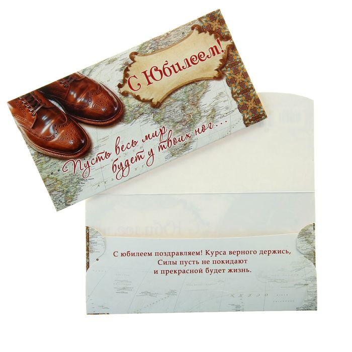 Конверт для денег "С Юбилеем", мужской