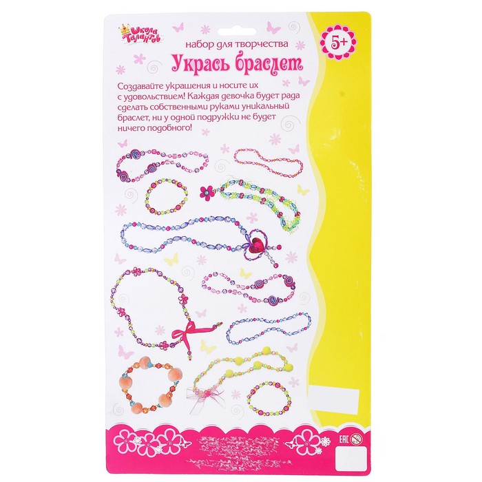 Набор для творчества "Укрась браслет": бисер 10 г, стразы 10 г, нитки: фуксия, белые, серые