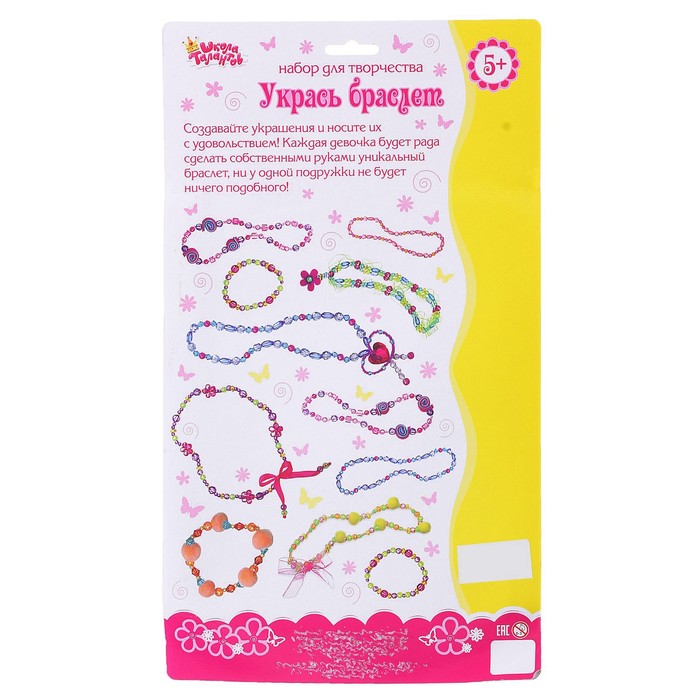 Набор для творчества "Укрась браслет": бисер 10 г, стразы 10 г, нитки: синие, белые, оранжевые