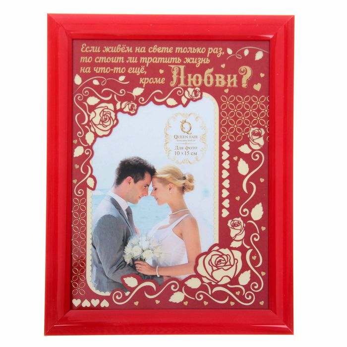 Фоторамка "Любовь"