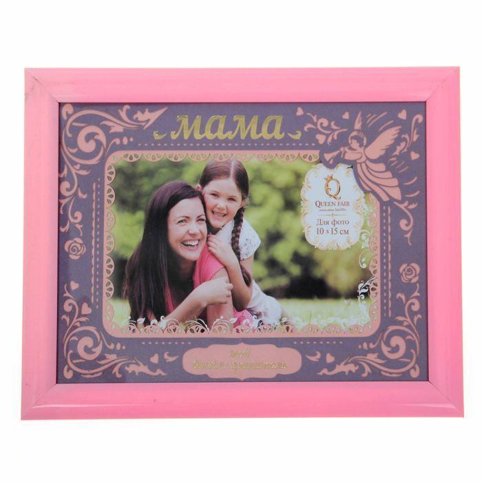 Фоторамка "Мама"