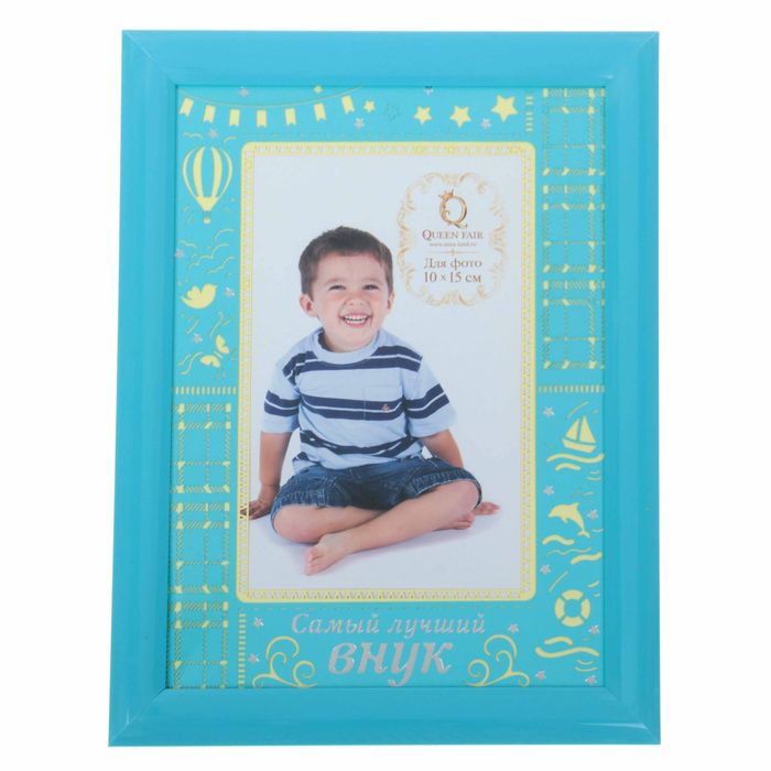 Фоторамка "Самый лучший внук"