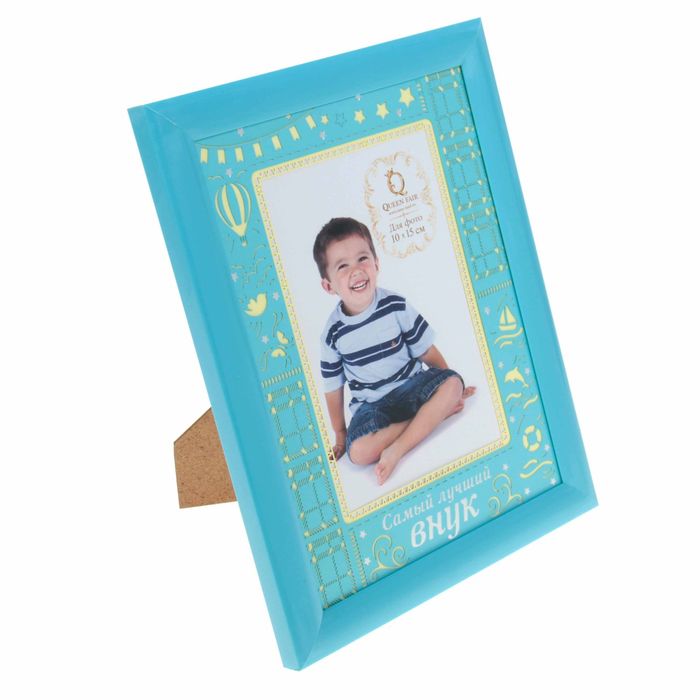 Фоторамка "Самый лучший внук"