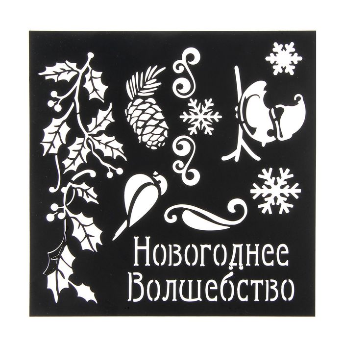 Трафарет для творчества «Птички», 15 × 15 см