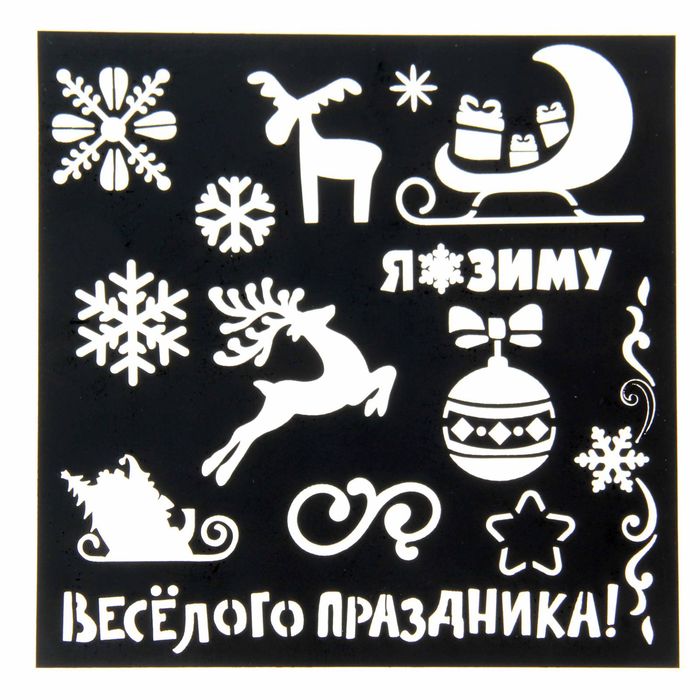 Трафарет для творчества «Олени», 15 × 15 см