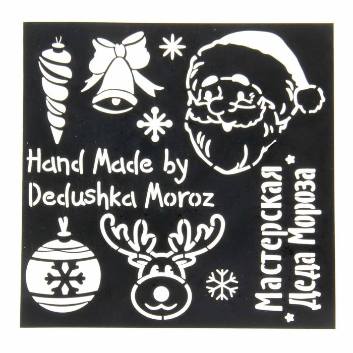 Трафарет для творчества «Дед Мороз», 15 × 15 см