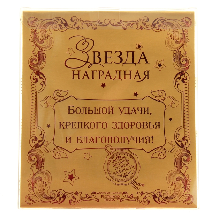 Фигура звезда "Любимая жена"