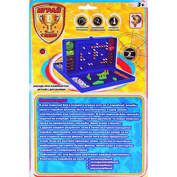 Настольная игра "Морской бой"