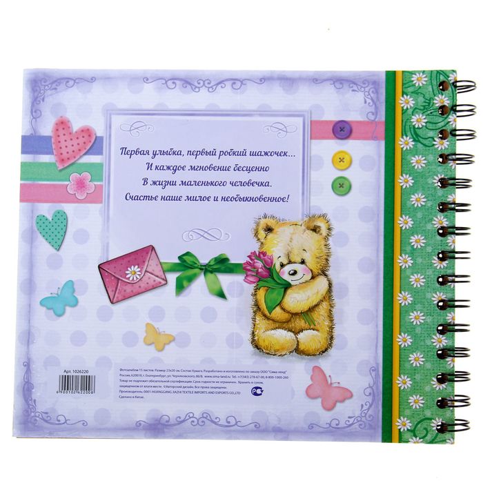 Фотоальбом с наклейками "Наше счастье", 15 листов