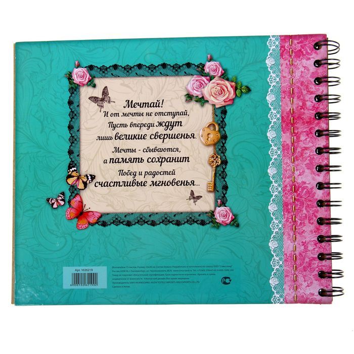 Фотоальбом с наклейками "Следуй за мечтой", 15 листов