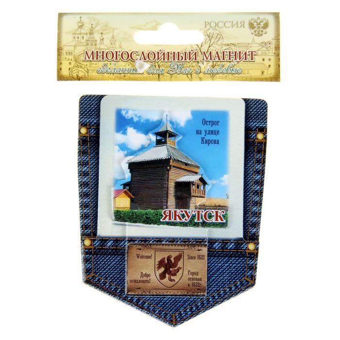 Магнит "Якутск. Острог на ул. Кирова"