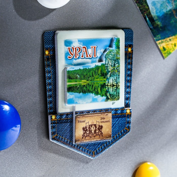 Магнит многослойный джинсовый карман "Урал"