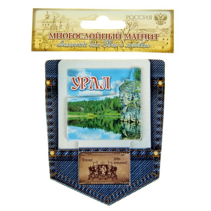 Магнит многослойный джинсовый карман "Урал"