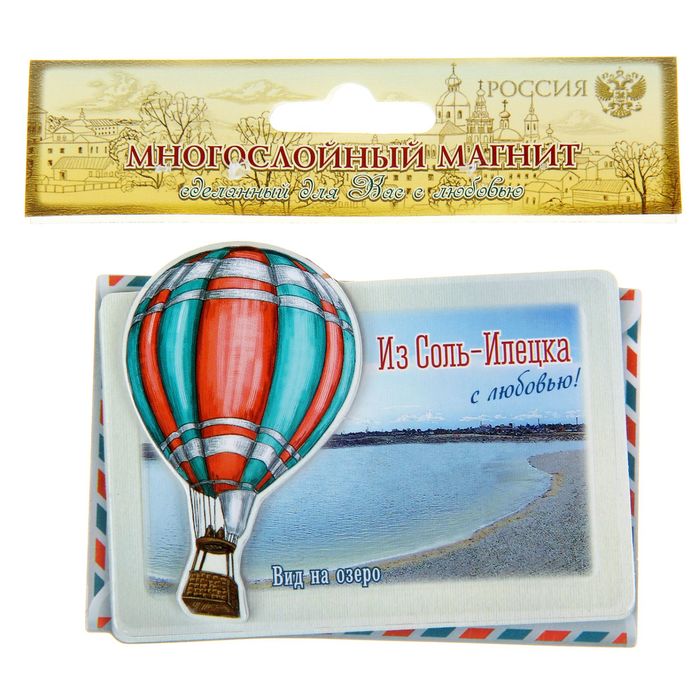 Магнит с воздушным шаром «Соль-Илецк»