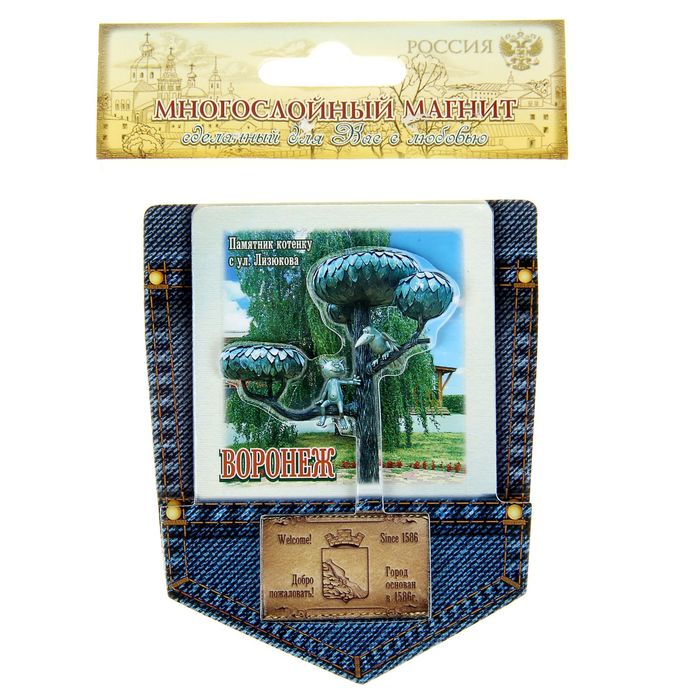 Магнит многослойный джинсовый карман «Воронеж. Памятник котенку с ул. Лизюкова»
