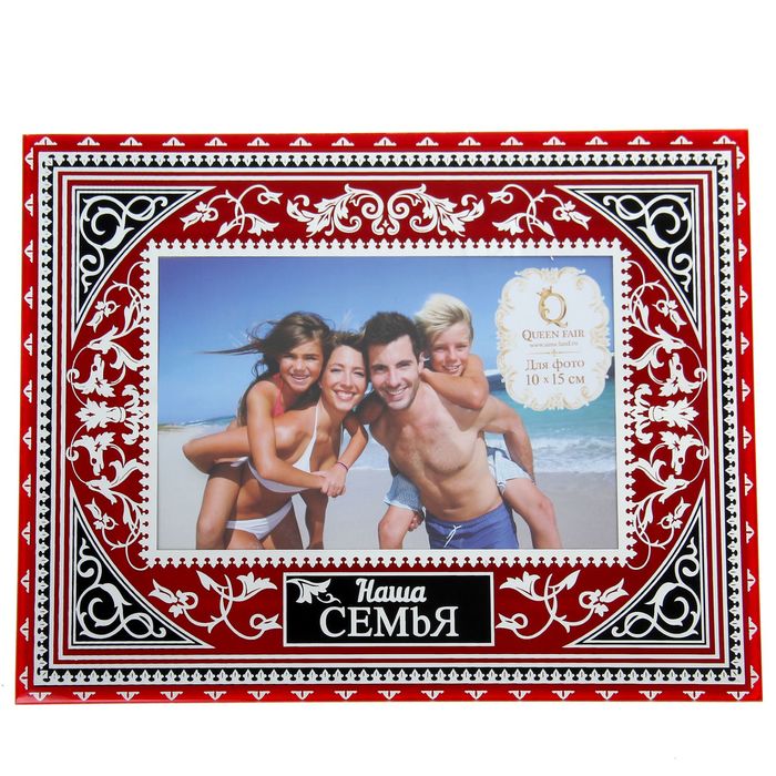 Фоторамка "Наша семья"