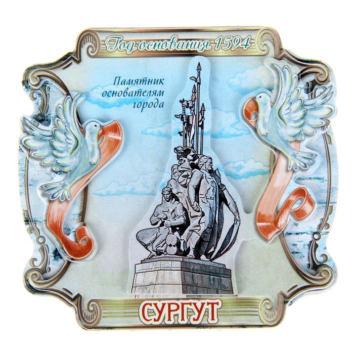 Магнит многослойный с голубками «Сургут. Памятник основателям города»