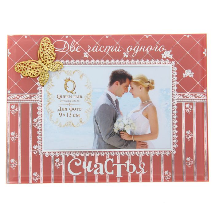 Фоторамка зеркальная с металлическим элементом "Две части одного счастья"