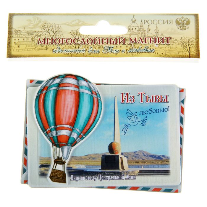 Магнит многослойный с воздушным шаром "Тыва"