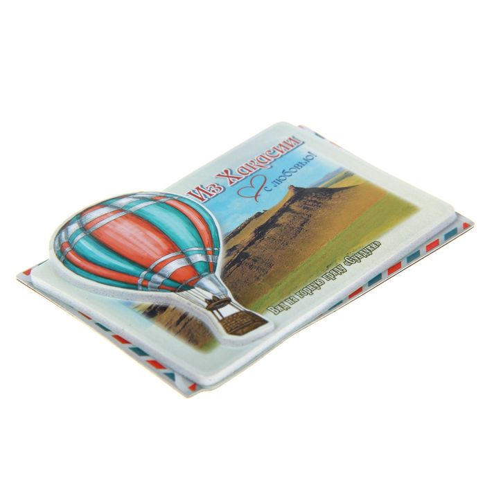 Магнит с воздушным шаром "Хакасия"