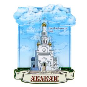 Магнит «Абакан. Спасо-Преображенский собор» Ош