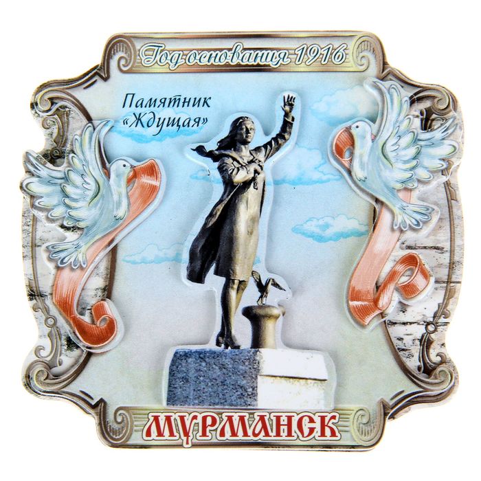 Магнит с голубками «Мурманск. Памятник "Ждущая»