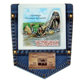 Магнит-джинсовый карман «Челябинск. Погонщик верблюдов» Ош