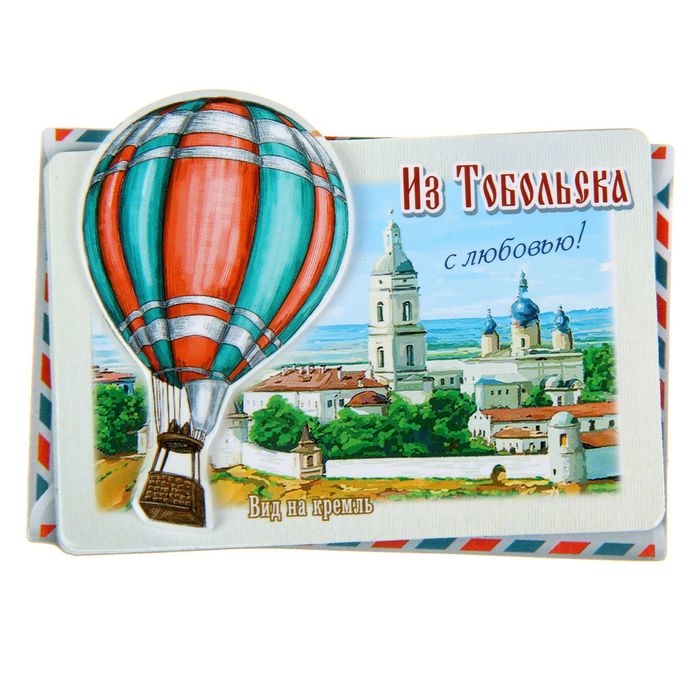Магнит многослойный с воздушным шаром «Тобольск»