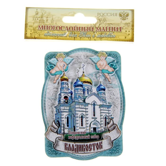 Магнит «Владивосток. Покровский кафедральный собор»