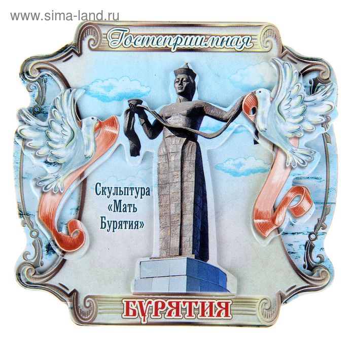 

Магнит с голубками «Бурятия. Скульптура»