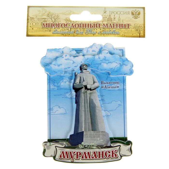Магнит «Мурманск. Памятник "Алёша»