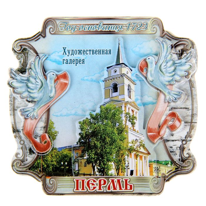 Магнит с голубками "Пермь. Художественная галерея"