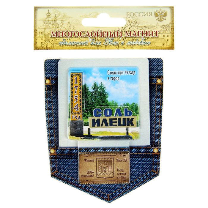 Магнит «Соль-Илецк. Стела при въезде в город. Джинсовый карман»