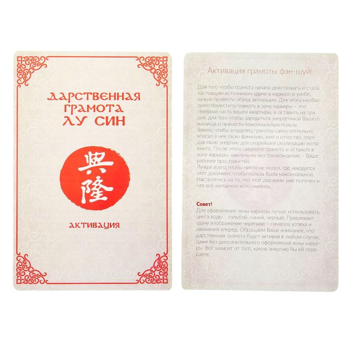 Талисман фэн-шуй "Удача в делах"