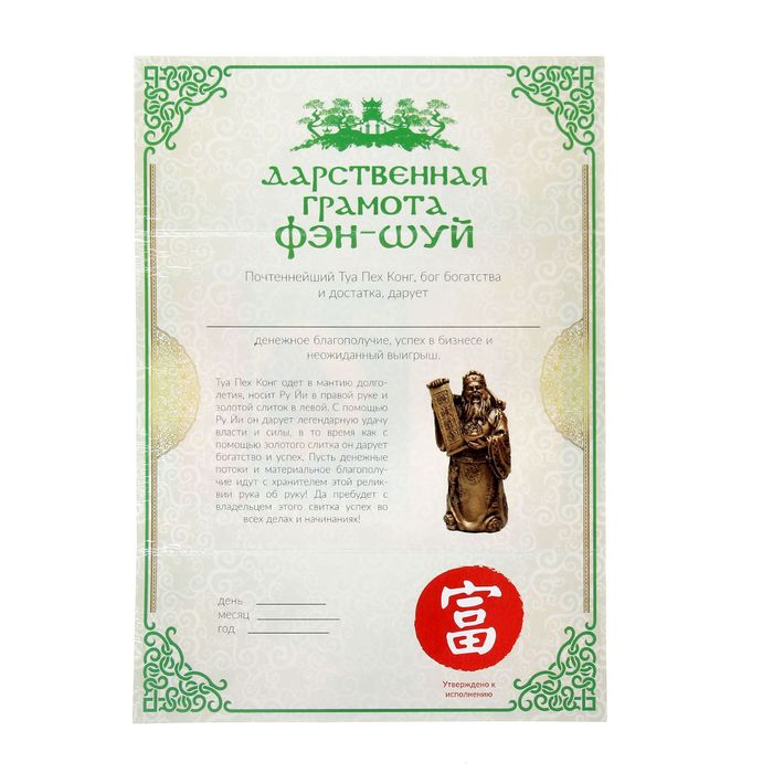 Талисман фэн-шуй "Богатство"