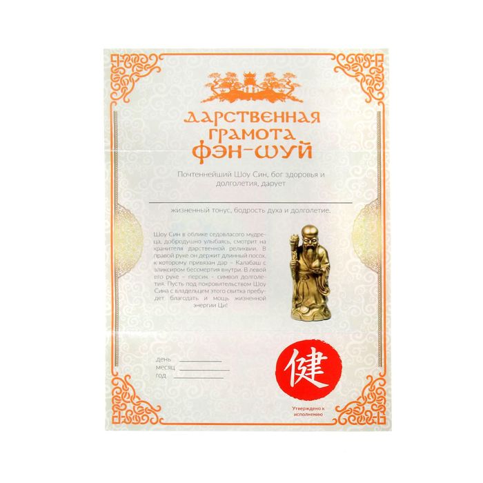 Талисман фэн-шуй "Здоровье"